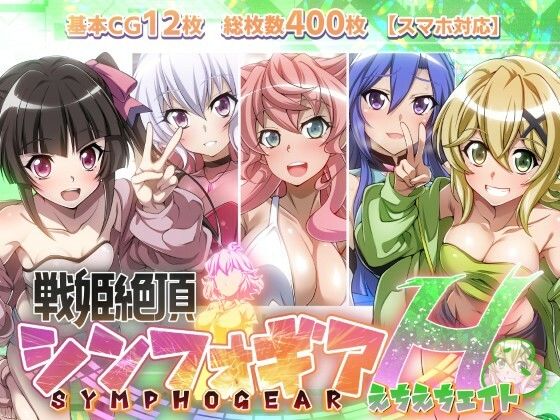 【戦姫絶頂シンフォギアH8】 無料エロ漫画 raw